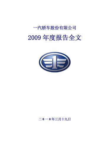 Thumbnail FAW Car Annual Report 2009