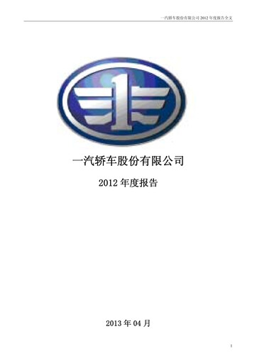 Thumbnail FAW Car Annual Report 2012