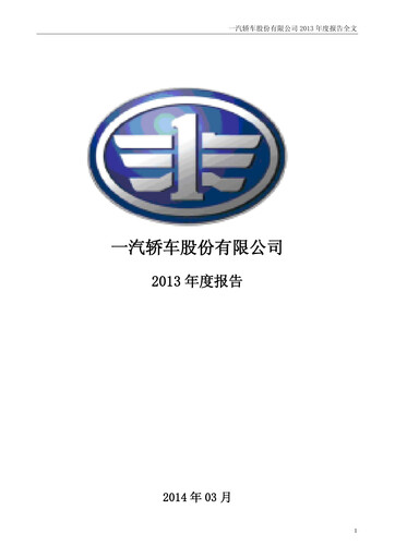 Thumbnail FAW Car Annual Report 2013