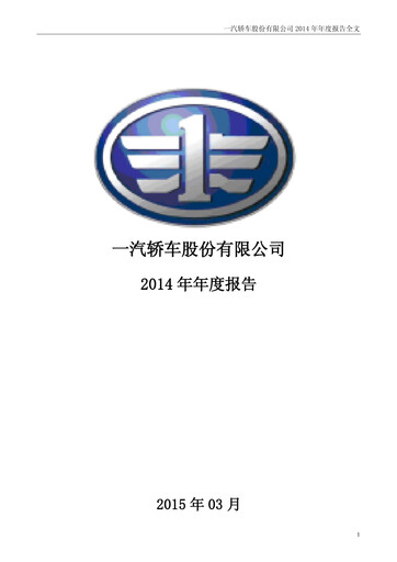 Thumbnail FAW Car Annual Report 2014