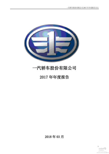 Thumbnail FAW Car Annual Report 2017