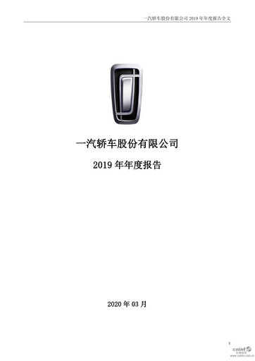 Thumbnail FAW Car Annual Report 2019