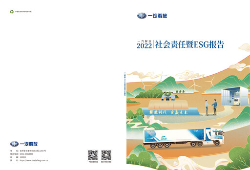 Thumbnail FAW Car ESG Report 2022