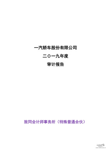 Thumbnail FAW Car Financial Statement 2019