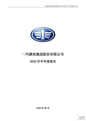 Thumbnail FAW Car Half-year Report 2020