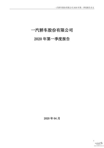 Thumbnail FAW Car Quarterly Report 2020-q1