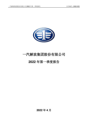 Thumbnail FAW Car Quarterly Report 2022-q1