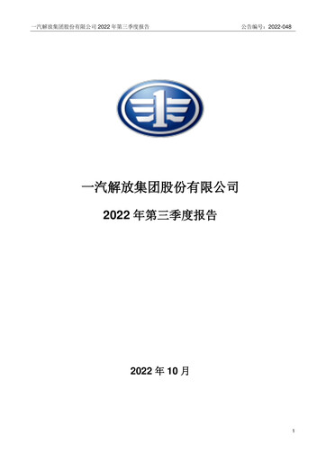 Thumbnail FAW Car Quarterly Report 2022-q3