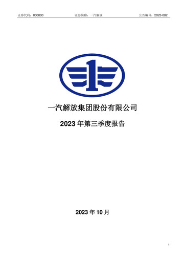 Thumbnail FAW Car Quarterly Report 2023-q3