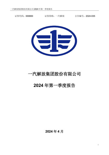 Thumbnail FAW Car Quarterly Report 2024-q1