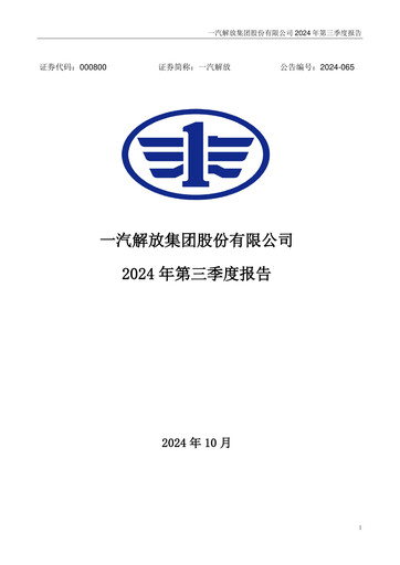 Thumbnail FAW Car Quarterly Report 2024-q3