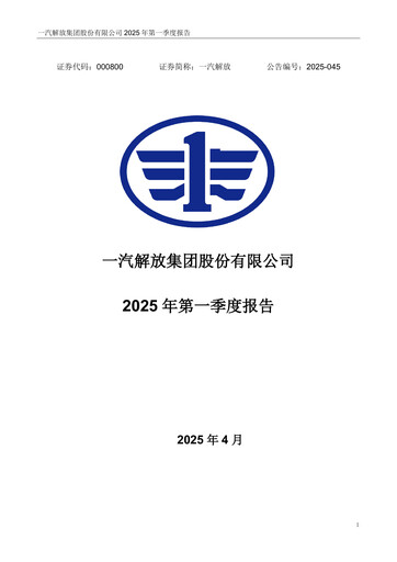 Thumbnail FAW Car Quarterly Report 2025-q1