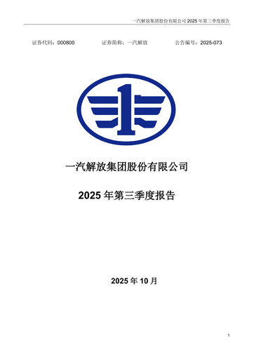 Thumbnail FAW Car Quarterly Report 2025-q3