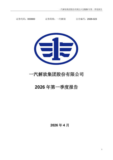 Thumbnail FAW Car Quarterly Report 2026-q1