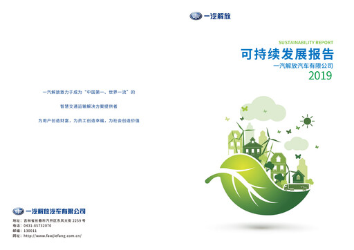Thumbnail FAW Car Sustainability Report 2019