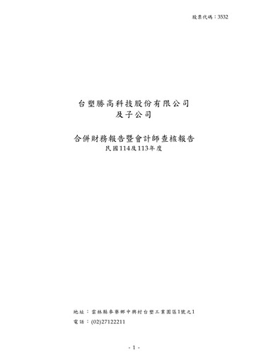 Thumbnail Formosa Sumco Technology Financial Statement 2025