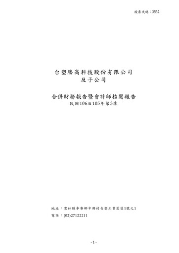 Thumbnail Formosa Sumco Technology Quarterly Report 2017-q3