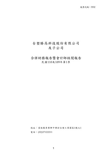 Thumbnail Formosa Sumco Technology Quarterly Report 2021-q1