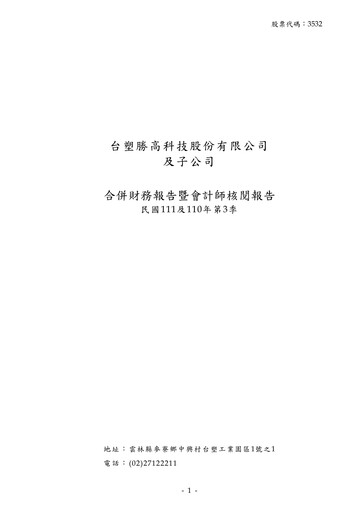 Thumbnail Formosa Sumco Technology Quarterly Report 2022-q3