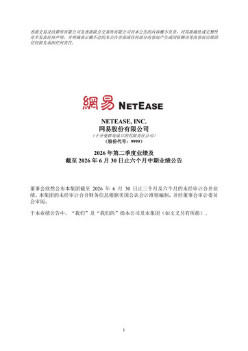 Vorschaubild NetEase Quartalsbericht 2026-q2