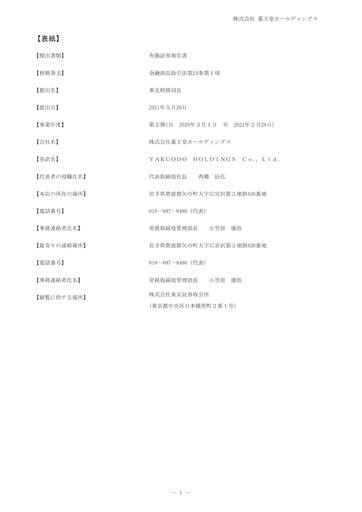 Thumbnail YAKUODO HOLDINGS Annual Report fy2020