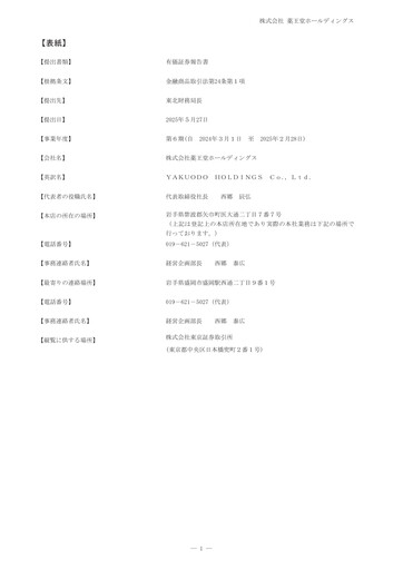 Thumbnail YAKUODO HOLDINGS Annual Report fy2024