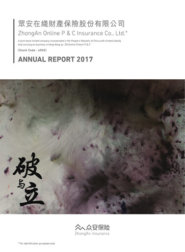 Thumbnail ZhongAn Insurance  Annual Report 2017