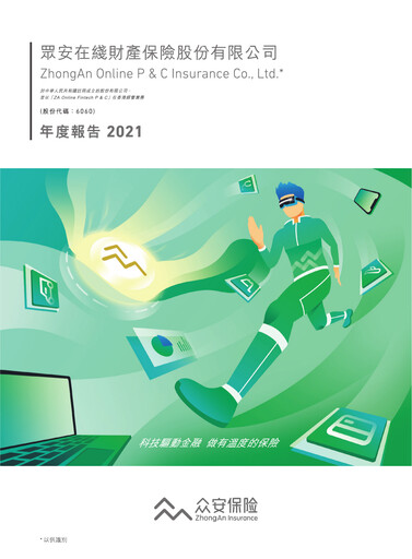 Thumbnail ZhongAn Insurance  Annual Report 2021