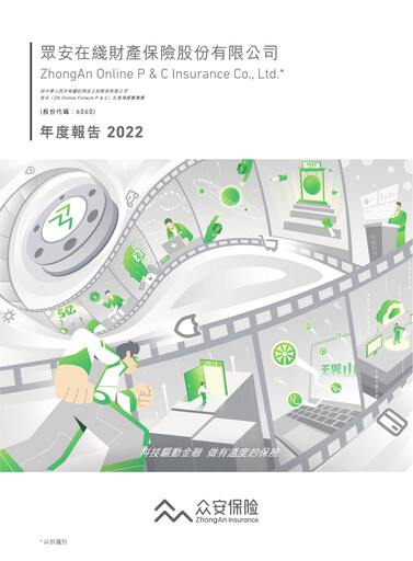 Thumbnail ZhongAn Insurance  Annual Report 2022