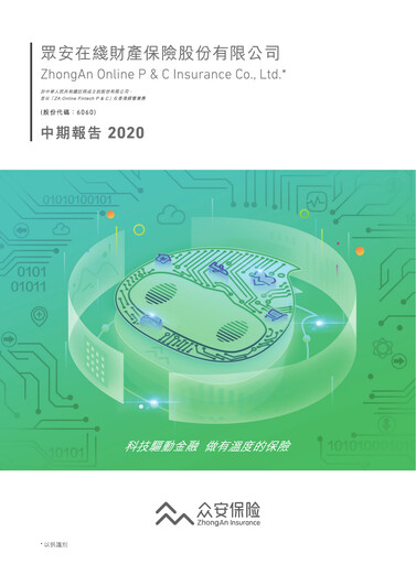 Thumbnail ZhongAn Insurance  Half-year Report 2020-h1