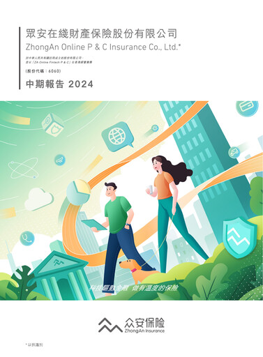 Thumbnail ZhongAn Insurance  Half-year Report 2024-h1