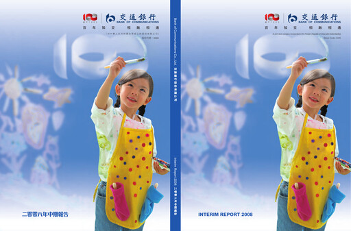 Thumbnail Bank of Communications Half-year Report 2008-h1