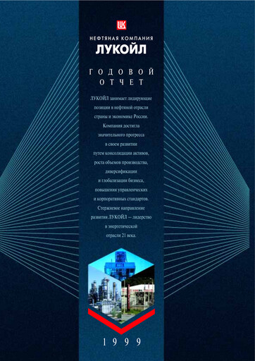 Thumbnail Lukoil Annual Report 1999