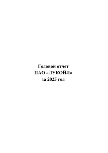 Thumbnail Lukoil Annual Report 2025