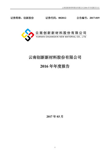 Thumbnail Yunnan Energy New Material Annual Report 2016