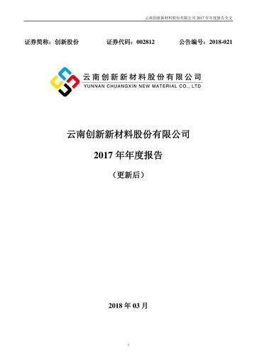 Thumbnail Yunnan Energy New Material Annual Report 2017