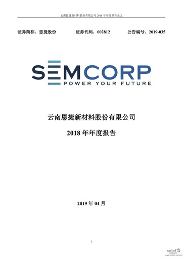 Thumbnail Yunnan Energy New Material Annual Report 2018