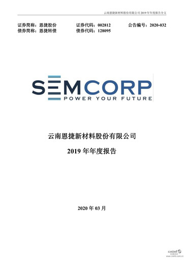 Thumbnail Yunnan Energy New Material Annual Report 2019