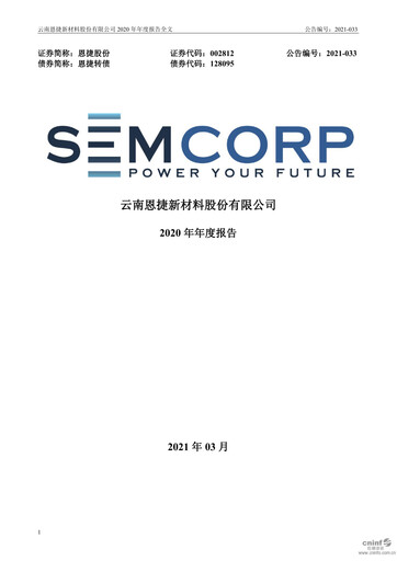 Thumbnail Yunnan Energy New Material Annual Report 2020