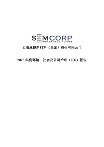 Thumbnail Yunnan Energy New Material ESG Report 2025