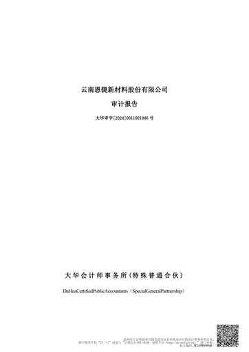Thumbnail Yunnan Energy New Material Financial Statement 2023