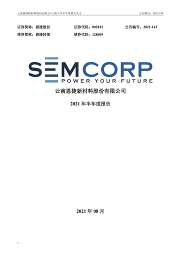 Thumbnail Yunnan Energy New Material Half-year Report 2021