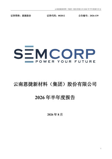 Thumbnail Yunnan Energy New Material Half-year Report 2026