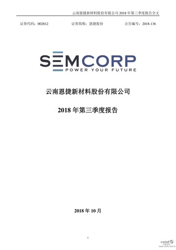 Thumbnail Yunnan Energy New Material Quarterly Report 2018-q3