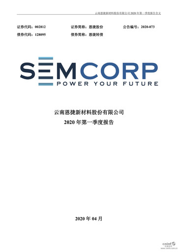 Thumbnail Yunnan Energy New Material Quarterly Report 2020-q1