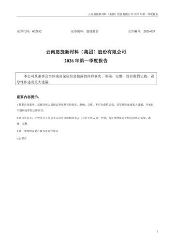 Thumbnail Yunnan Energy New Material Quarterly Report 2026-q1