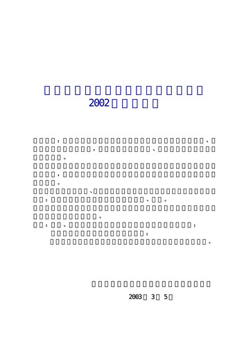 Thumbnail Zoomlion Annual Report 2002