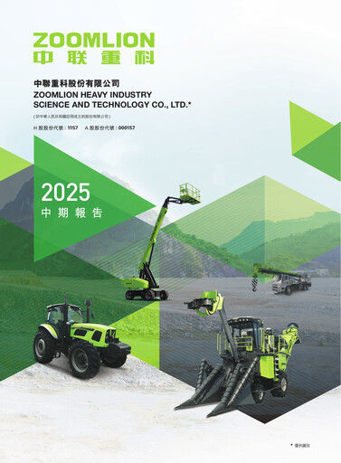Thumbnail Zoomlion Half-year Report 2025-h1