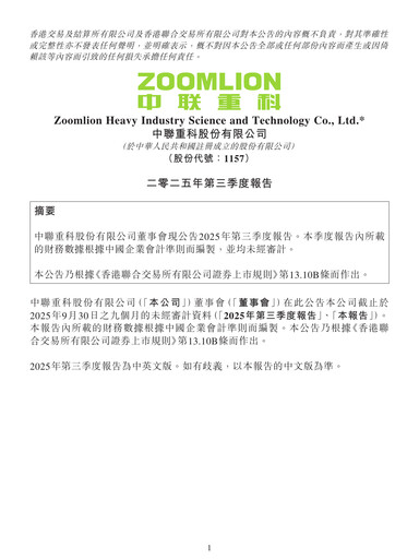 Thumbnail Zoomlion Quarterly Report 2025-q3
