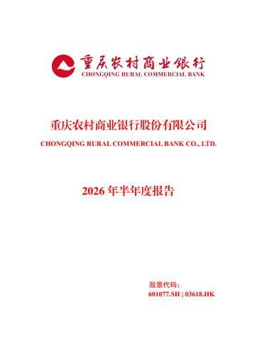 Miniature Chongqing Rural Commercial Bank Rapport semestriel 2026-h1